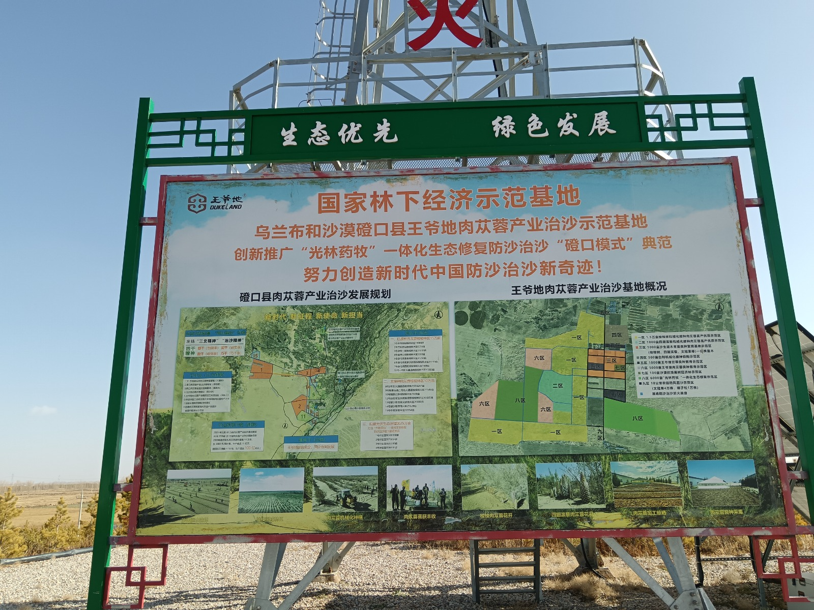 肉苁蓉种植示范基地介绍牌