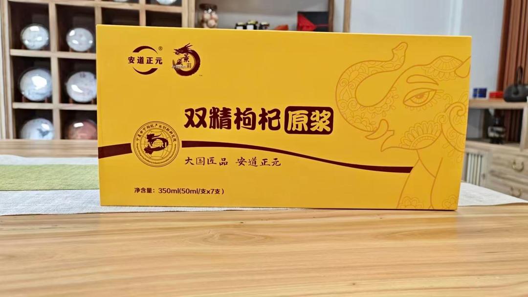 双精枸杞原浆礼盒正面