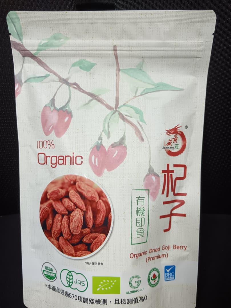 有机枸杞零食独立包装